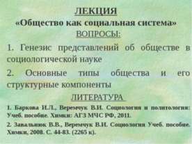 Общество как социальная система