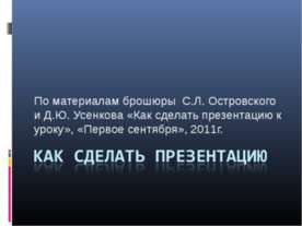 Как сделать презентацию