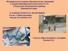 Главные вопросы экономики 8 класс