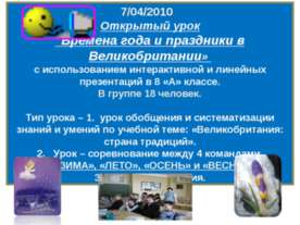 Времена года и праздники в Великобритании