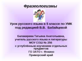 Фразеологизмы 5 класс