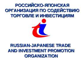 Российско-японская организация по содействию торговле и инвестициям