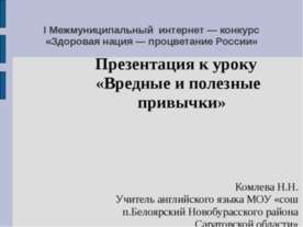 Вредные и полезные привычки
