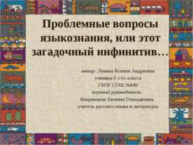 Инфинитив