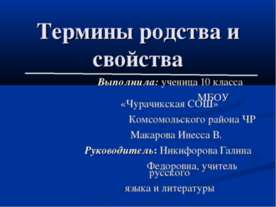 Термины родства и свойства