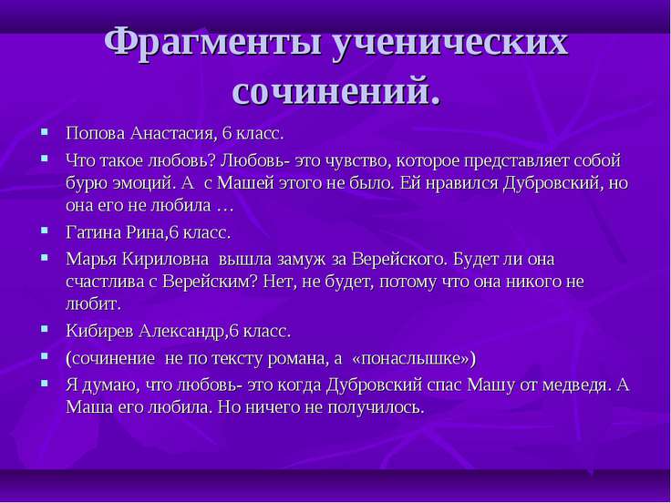 г д з сочинение по теме дубровский продолжение романа 6 класс не скачивая