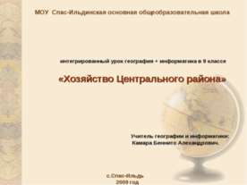 Хозяйство Центрального района