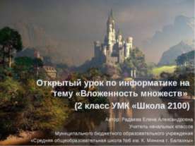 Вложенность множеств