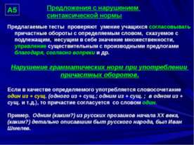 Предложения с нарушением синтаксической нормы