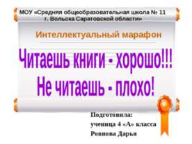 Интеллектуальная игра По сказке Петра Ершова «Конёк-Горбунок»