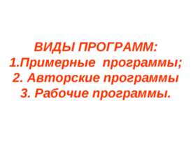 Виды программ