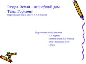 Горизонт 2 класс