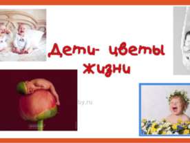 Дети