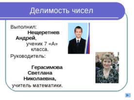 Делимость чисел