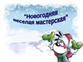 Новогодняя поделка Дракона настоящая игрушка своими руками