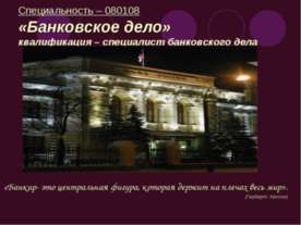 Банковское дело