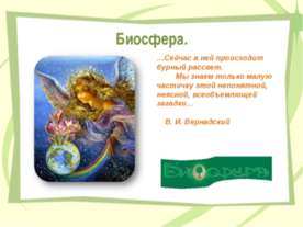Биосфера