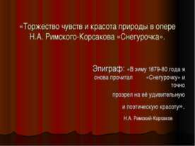 Торжество чувств и красота природы в опере Н.А. Римского-Корсакова «Снегурочка»