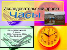 Часы (1 класс)