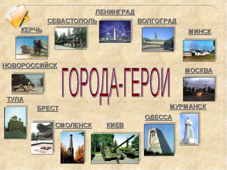 Города герои вов фото