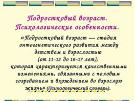 Подростковый возраст. Психологические особенности