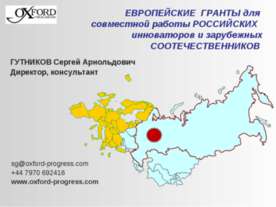 Европейские гранты