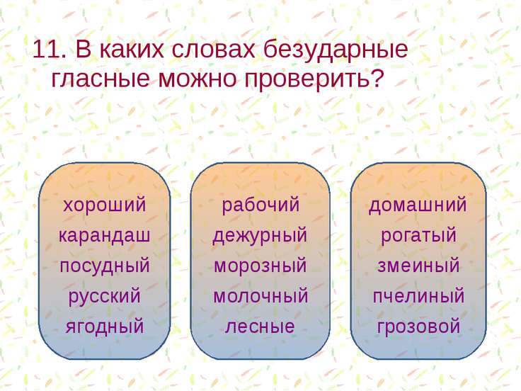 Презентация ударные и безударные гласные 1 класс школа россии презентация