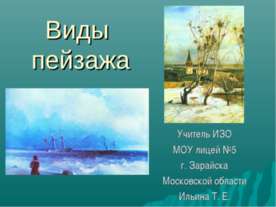 Виды пейзажа