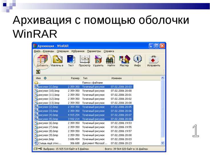 Что происходит с компьютерными данными при архивации 6 букв