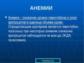 Анемия