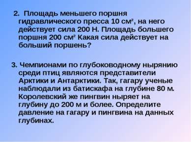 Площадь меньшего поршня гидравлической машины показанной на рисунке равна 120 см а большего 600 см