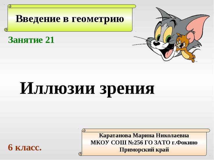 7 класс введение в геометрию презентация