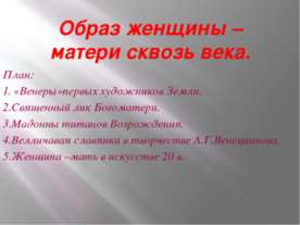 Образ женщины – матери сквозь века