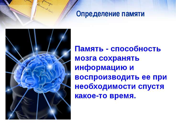 Оперативная зрительная память достаточно хорошо оценивается при помощи методики