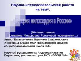 История милосердия в России