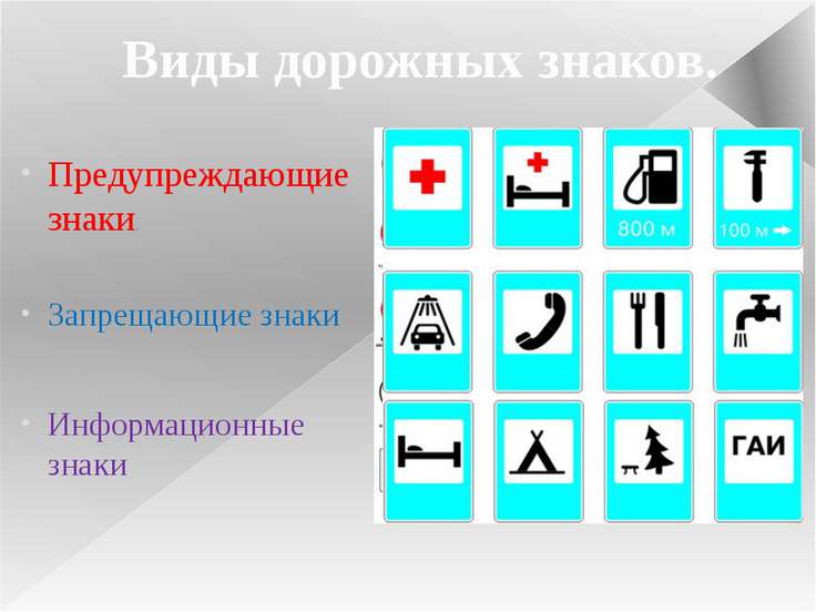 По дорожные знаки 3 презентация класс миру окруж