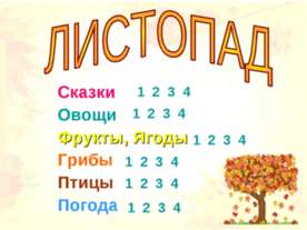 Листопад