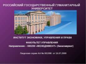Российский государственный гуманитарный университет