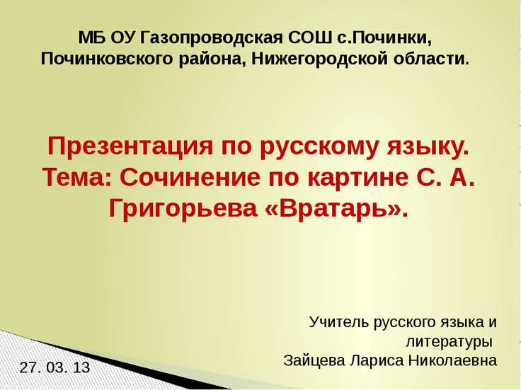 сочинение по картине первый снег 7 класс в форме дневника