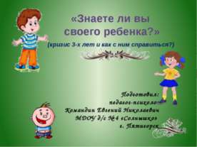 Кризис 3-х лет