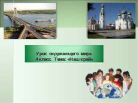Наш край