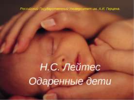 Одаренные дети