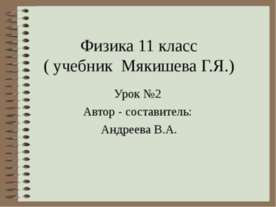 Движение точки и тела. Положение точки в пространстве