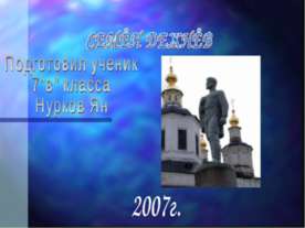 Дежнёв Семён