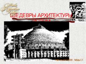 Шедевры архитектуры Индии