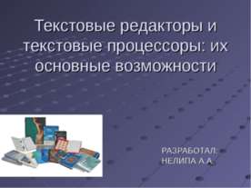 Текстовые редакторы и текстовые процессоры: их основные возможности