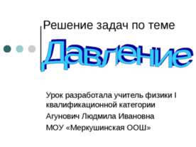 Давление