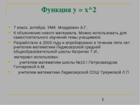 Функция y = x^2