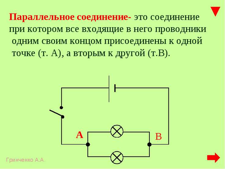 Параллельное соединение реле