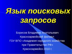 Язык поисковых запросов
